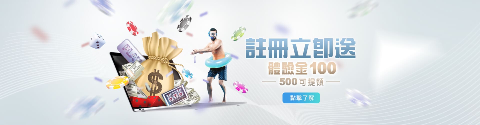 博鑫娛樂城註冊送100優惠