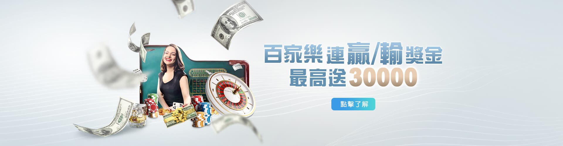 博鑫娛樂城百家樂優惠連贏送